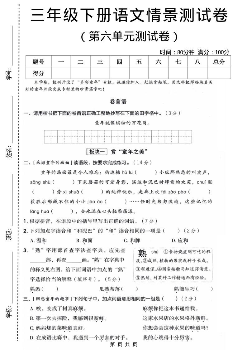 三年级下语文第六单元情景测试卷-搞薯条网
