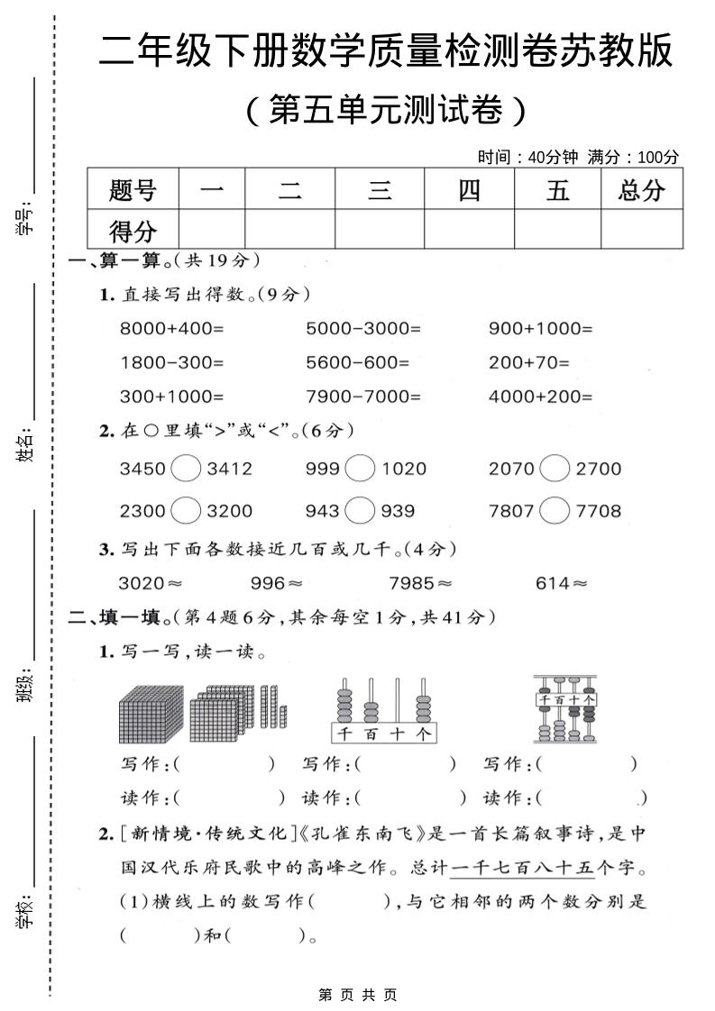 二年级下数学第五单元质量检测卷《苏教版》-搞薯条网