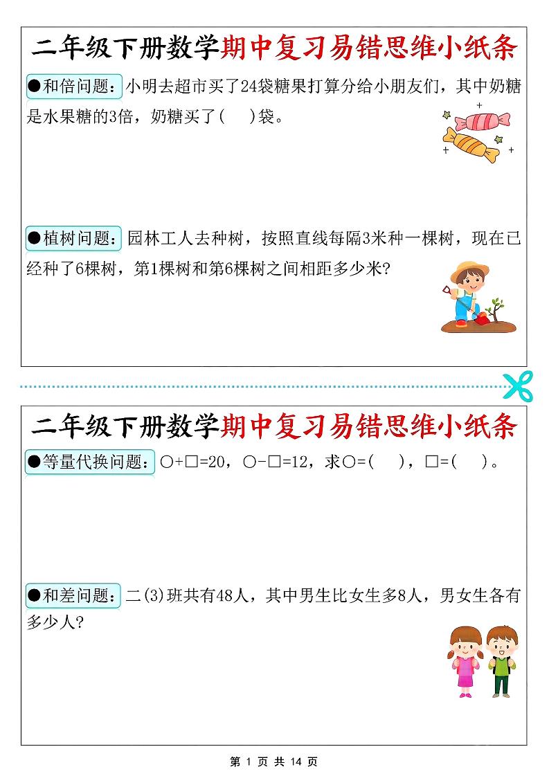 二年级下数学期中复习易错思维小纸条-搞薯条网