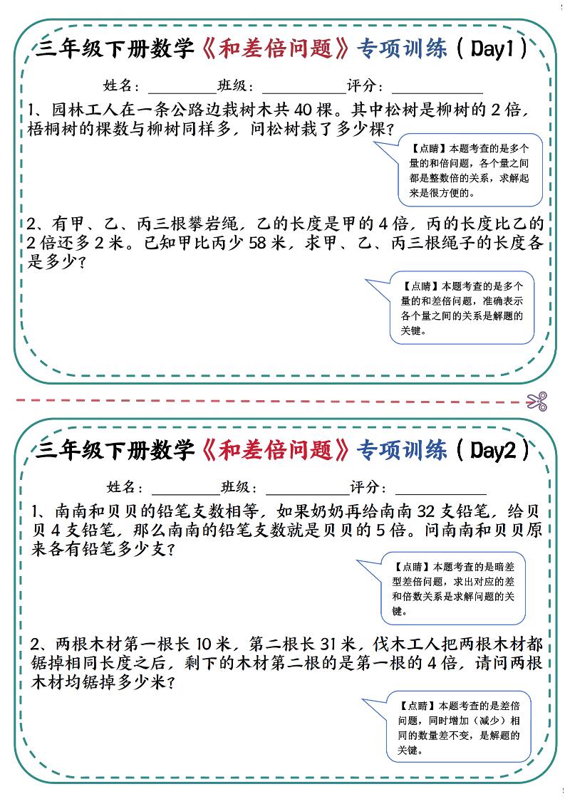 三年级下数学《和差倍问题》专项训练(3)-搞薯条网