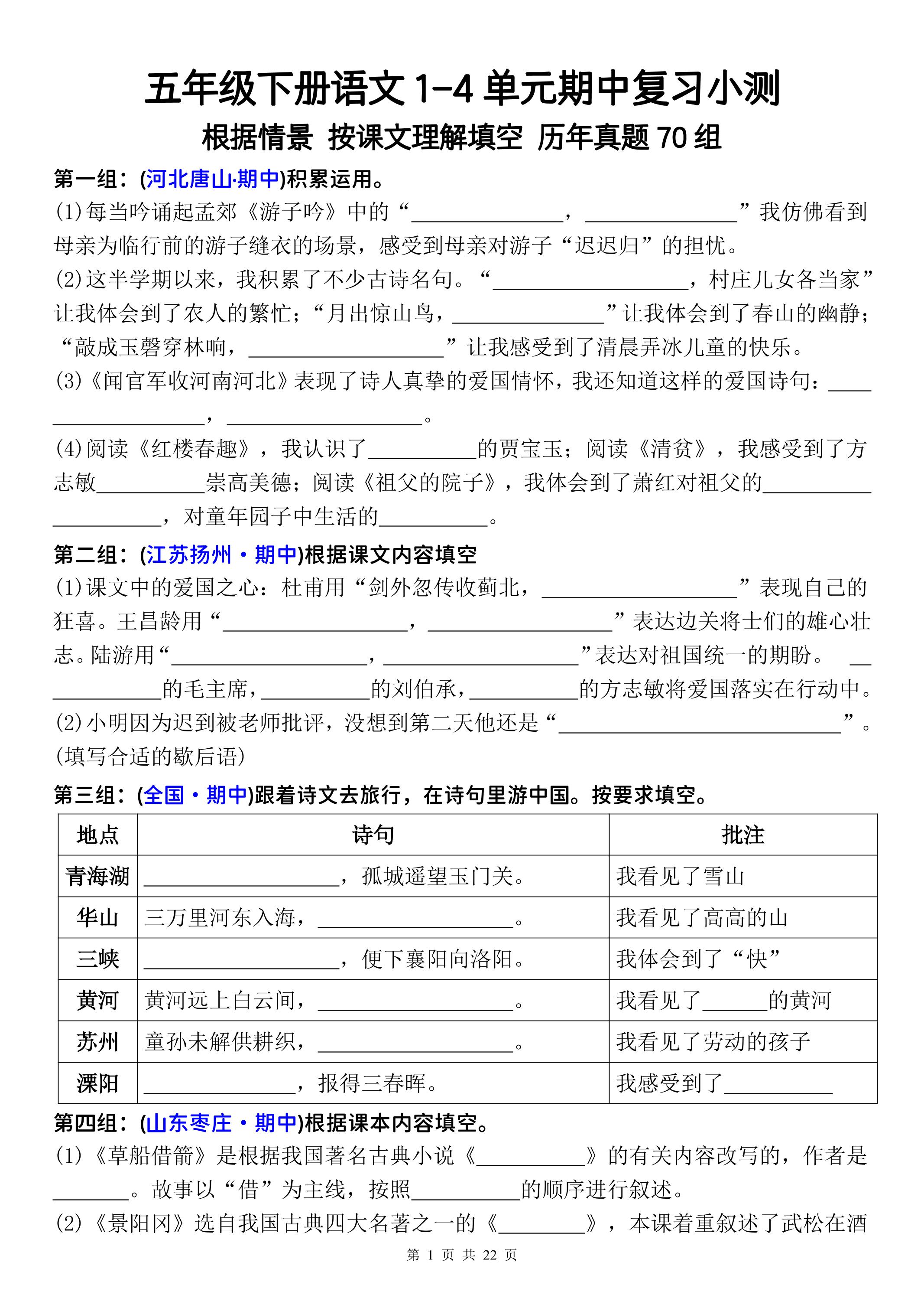 五年级下册语文1-4单元期中复习按课文理解填空-空白-搞薯条网