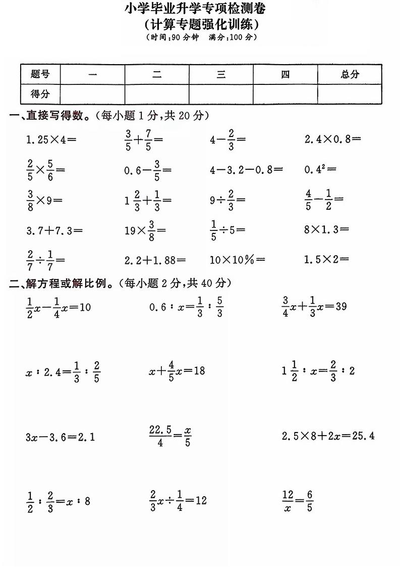 六年级下数学小升初计算专项练习卷-搞薯条网
