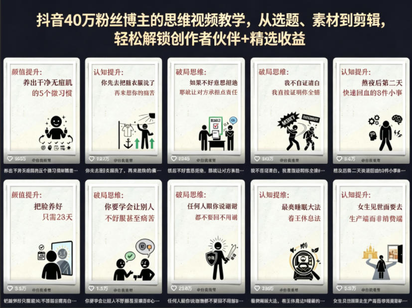 抖音40W粉丝博主的思维视频教学，从选题、素材到剪辑，轻松解锁创作者伙伴+精选收益-搞薯条网