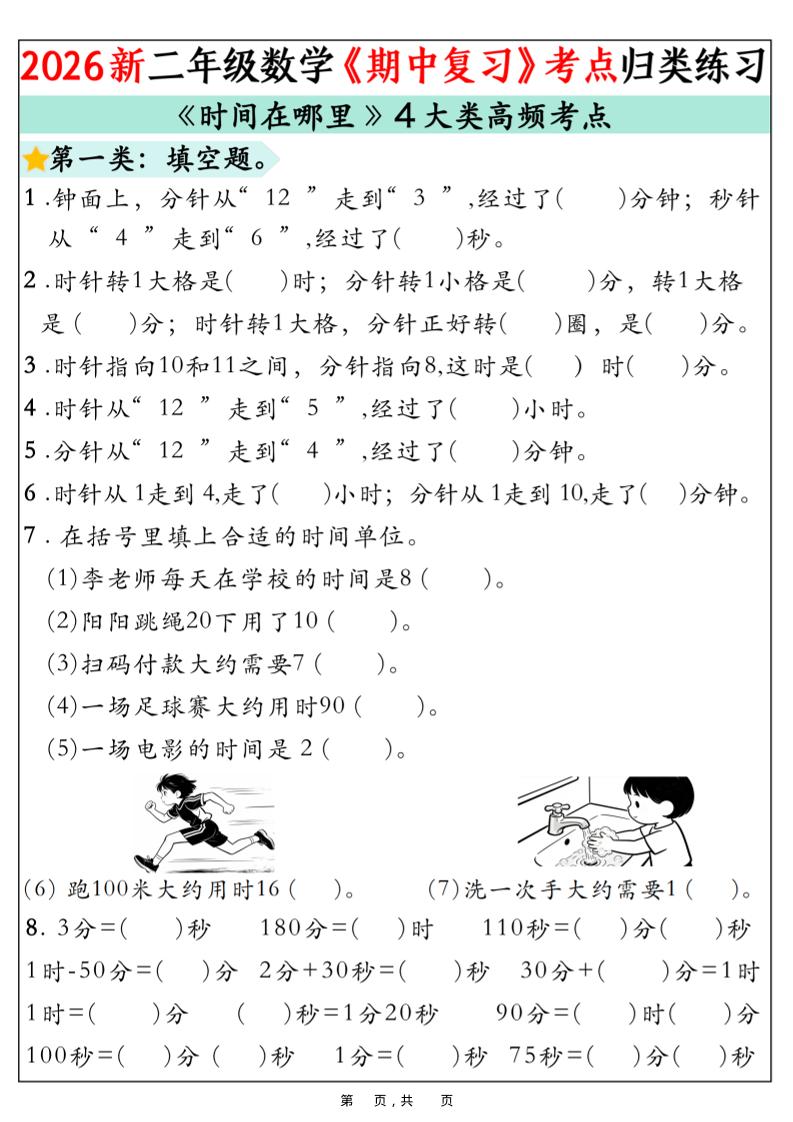 二下数学《期中复习》高频考点分类练习（含答案32页-搞薯条网
