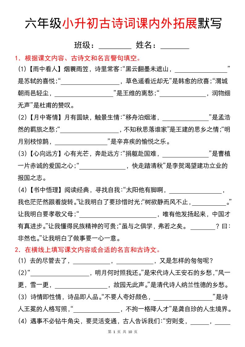 六年级下语文小升初古诗词课内外拓展默写-搞薯条网