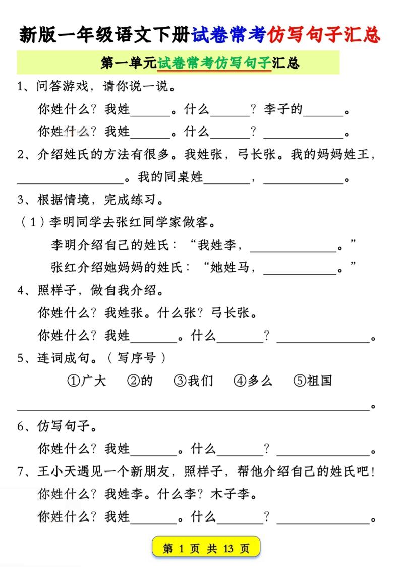 一年级下语文试卷常考仿写句子汇总-搞薯条网