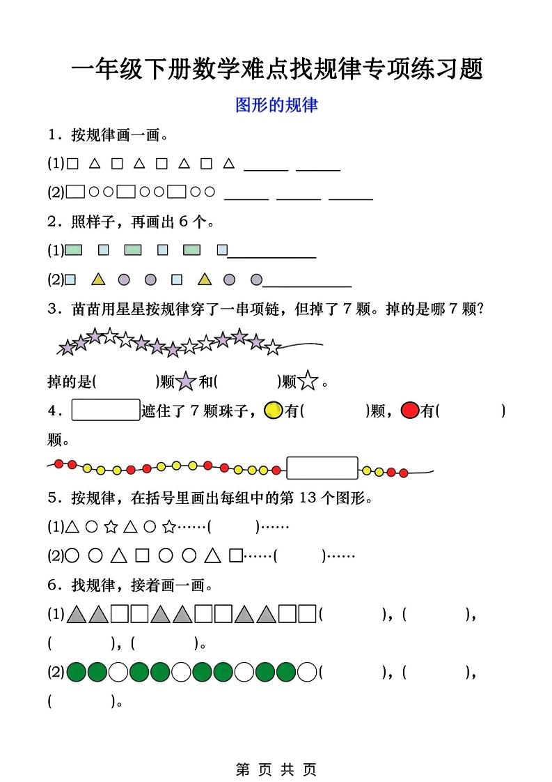 一年级下数学找规律专项练习-搞薯条网