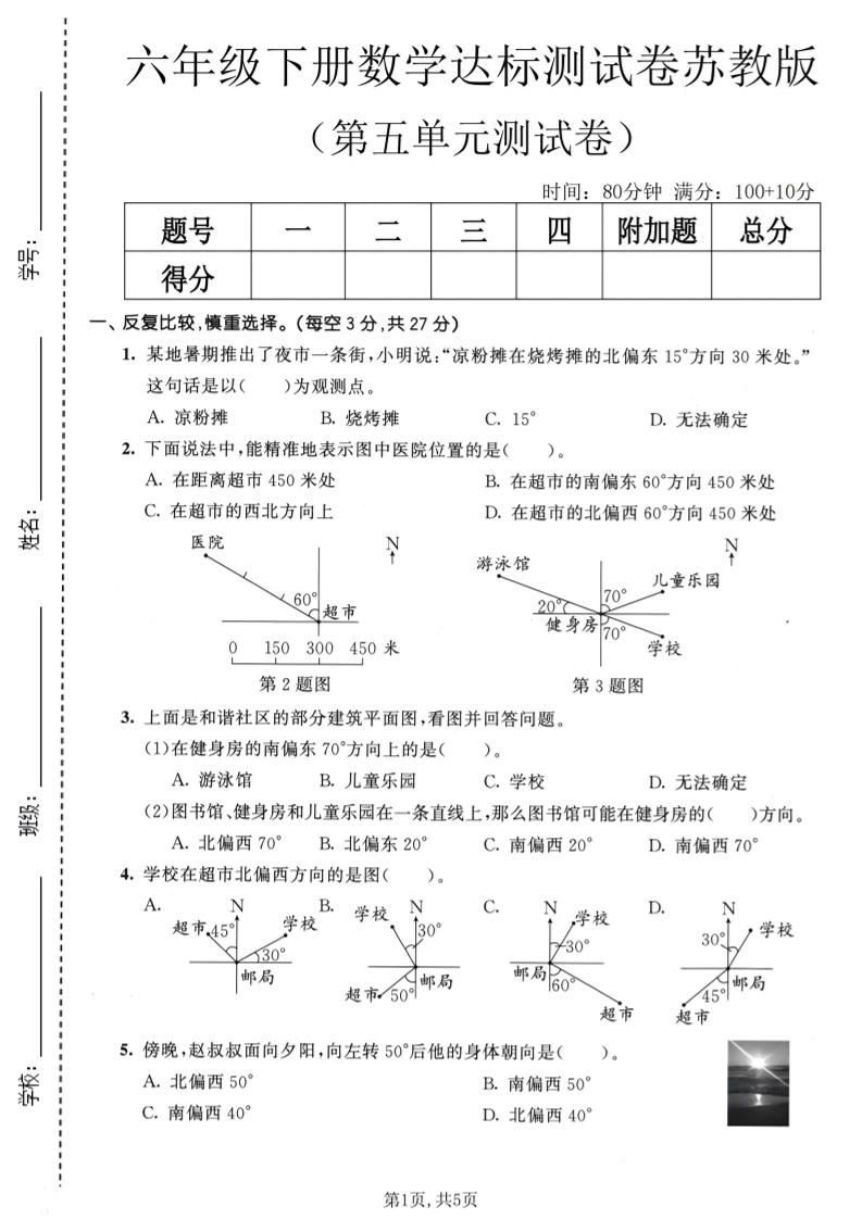 六年级下数学第五单元达标测试卷《苏教版》-搞薯条网