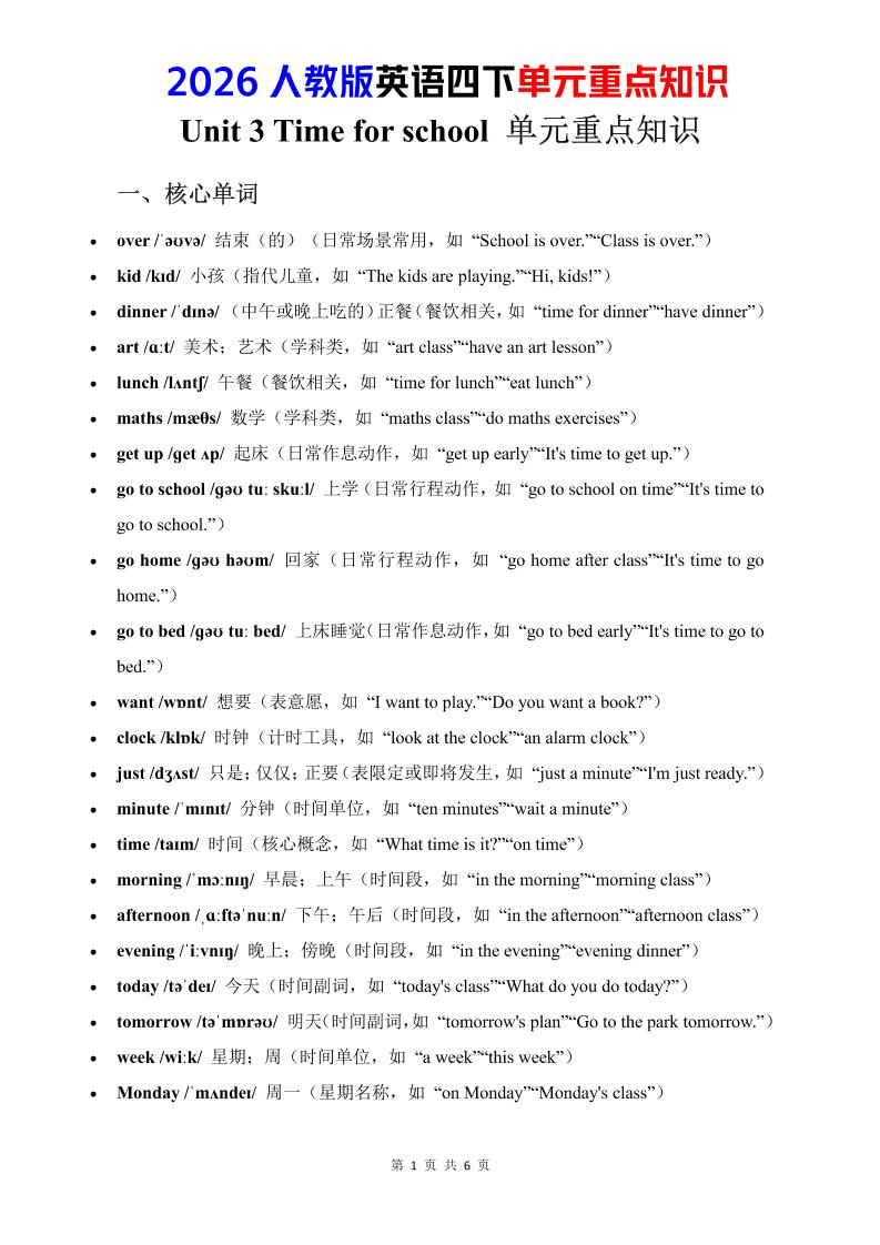 四年级下英语Unit3重点知识汇总《人教版PEP》-搞薯条网