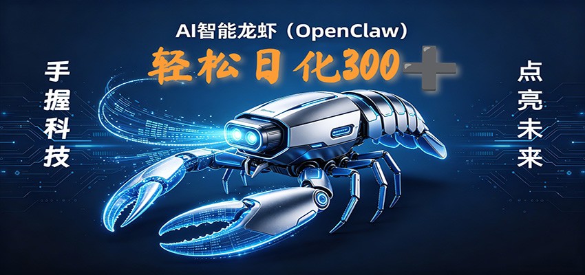 2026AI变现项目全新玩法，日化可达300+，小白无脑操作轻松月入过万元-搞薯条网