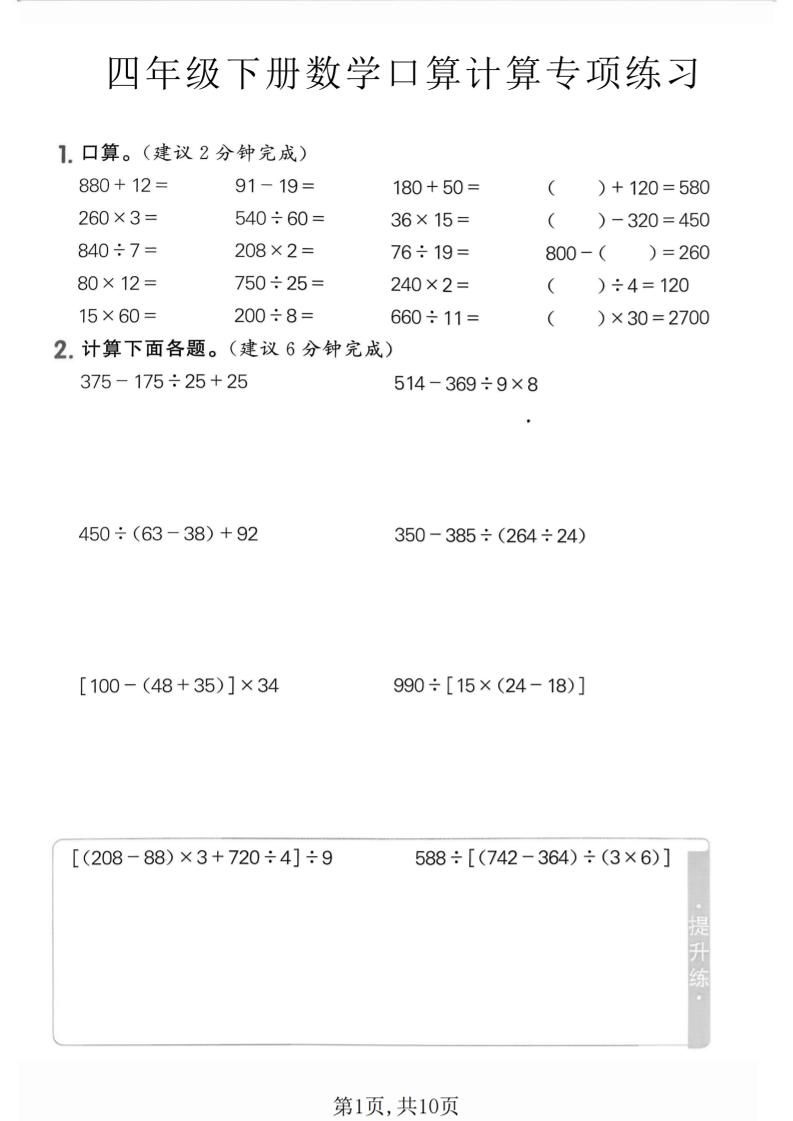 四年级下数学口算计算专项练习-搞薯条网