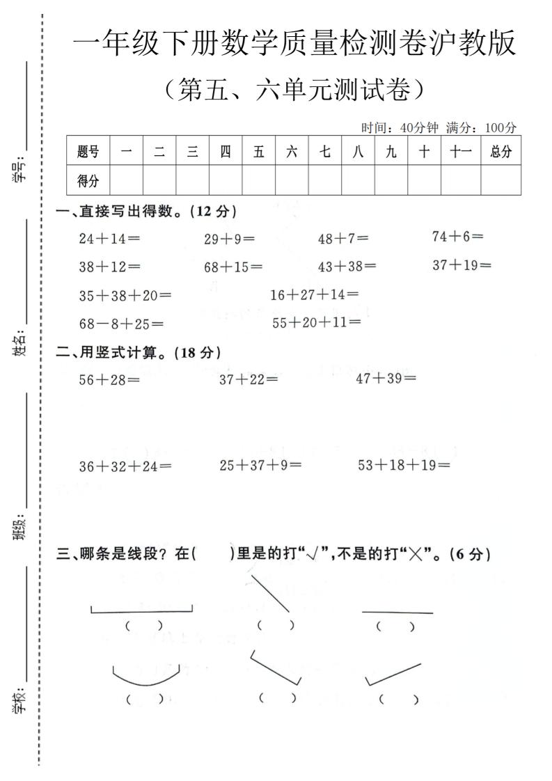 一年级下数学第五、六单元质量检测卷《沪教版》-搞薯条网
