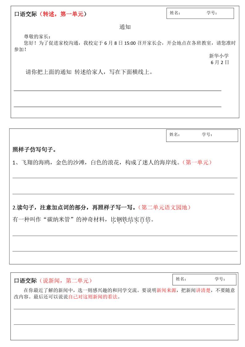四年级下语文全册小练笔汇总-搞薯条网