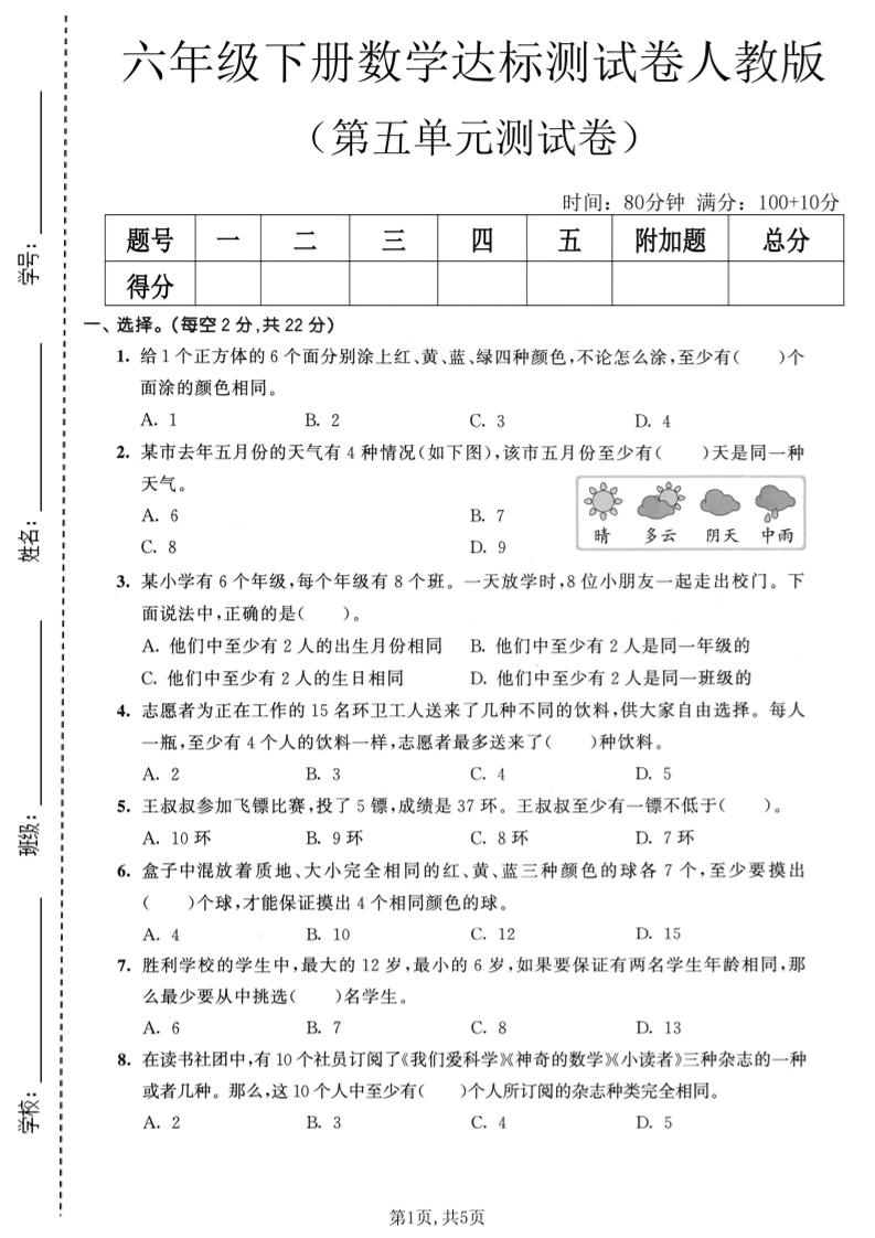 六年级下数学第五单元达标测试卷《人教版》-搞薯条网