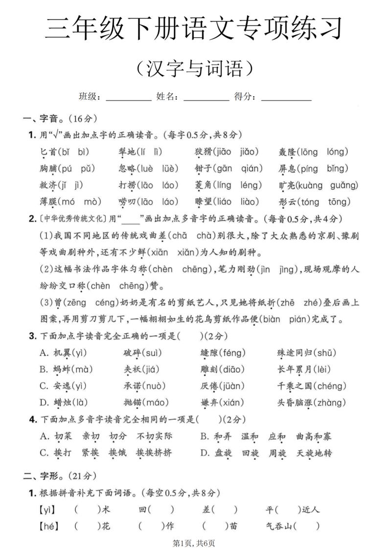 三年级下语文汉字与词语专项练习-搞薯条网