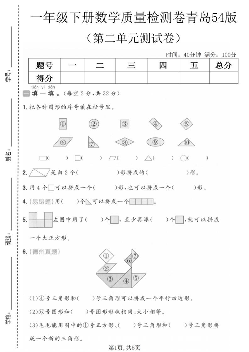 一年级下数学第二单元质量检测卷《青岛五四版》-搞薯条网