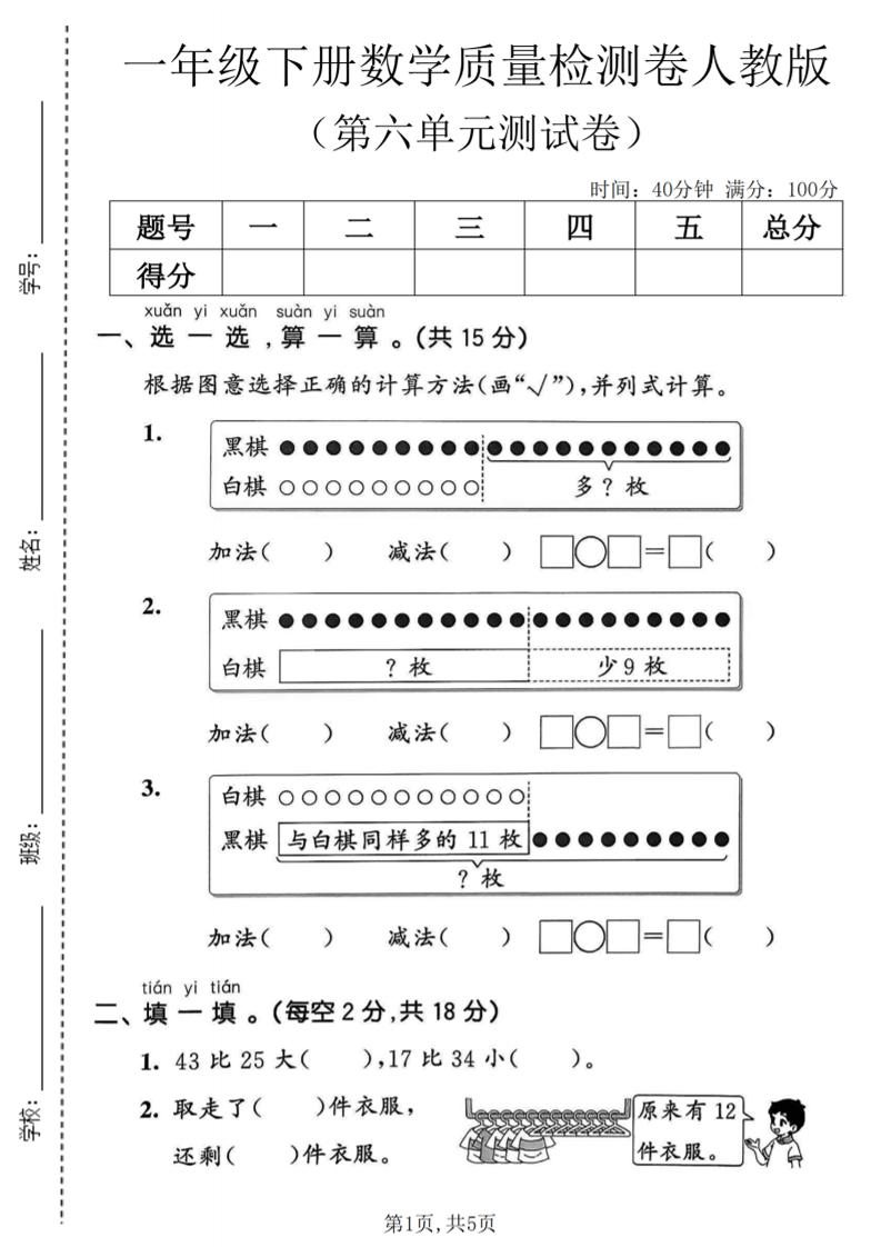 一年级下数学第六单元质量检测卷《人教版》-搞薯条网