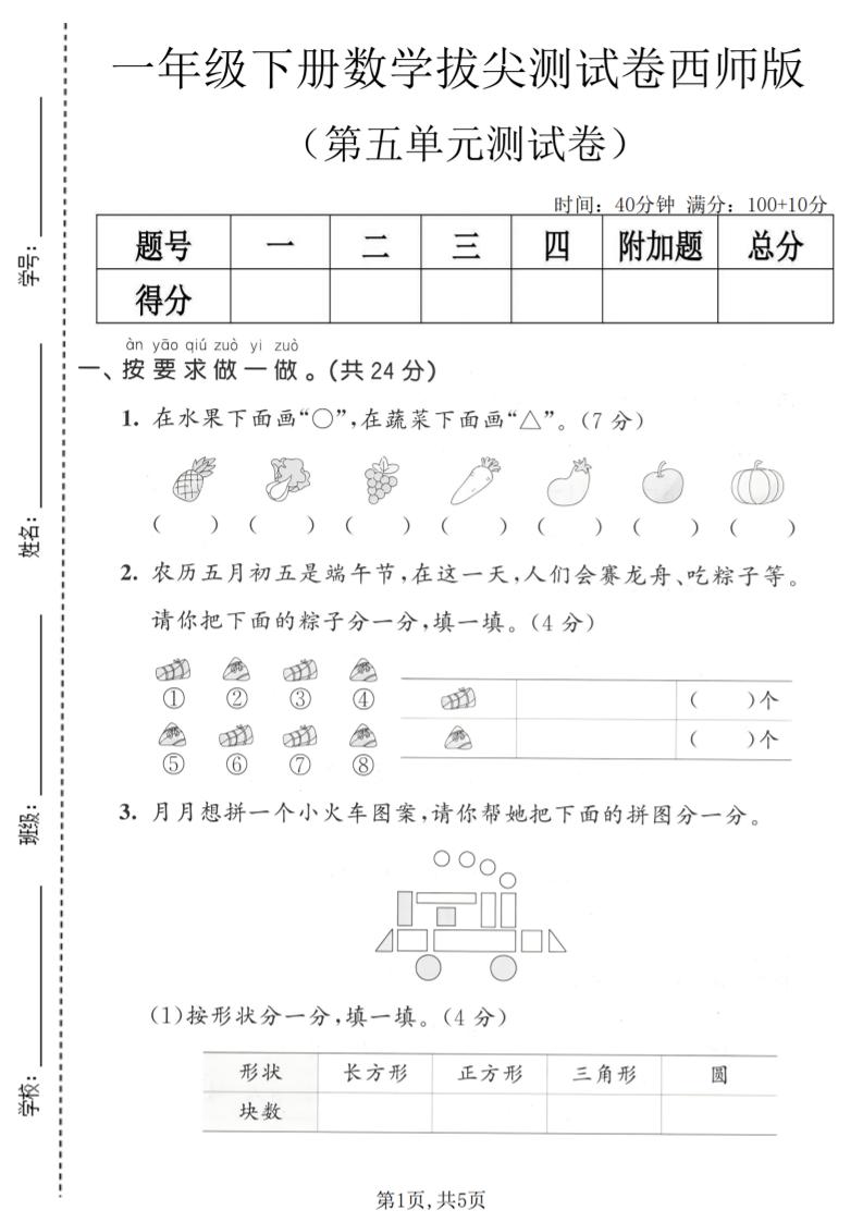 一年级下数学第五单元拔尖测试卷《西师版》-搞薯条网