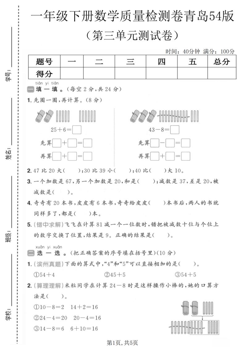 一年级下数学第三单元质量检测卷《青岛五四版》-搞薯条网
