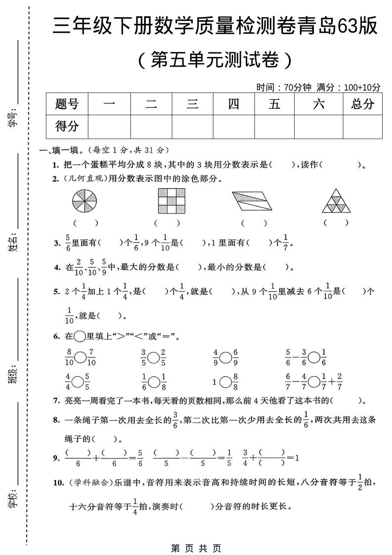 三年级下数学第五单元质量检测卷《青岛63版》-搞薯条网