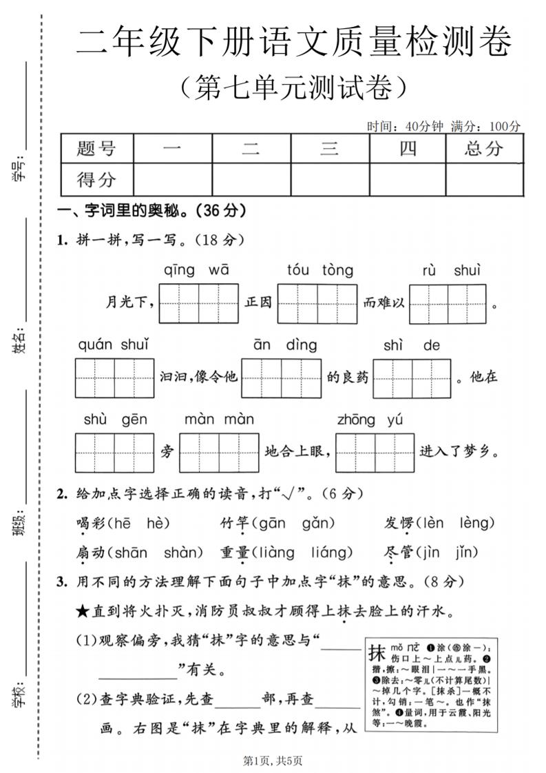 二年级下语文第七单元质量检测卷-搞薯条网