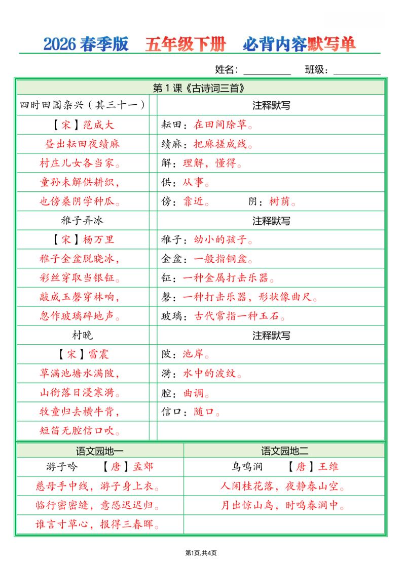 五年级下语文必背内容默写单（解析版）-搞薯条网