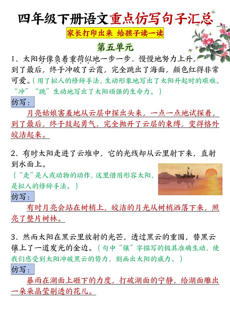 四年级下语文5-8单元重点句子仿写汇总-搞薯条网