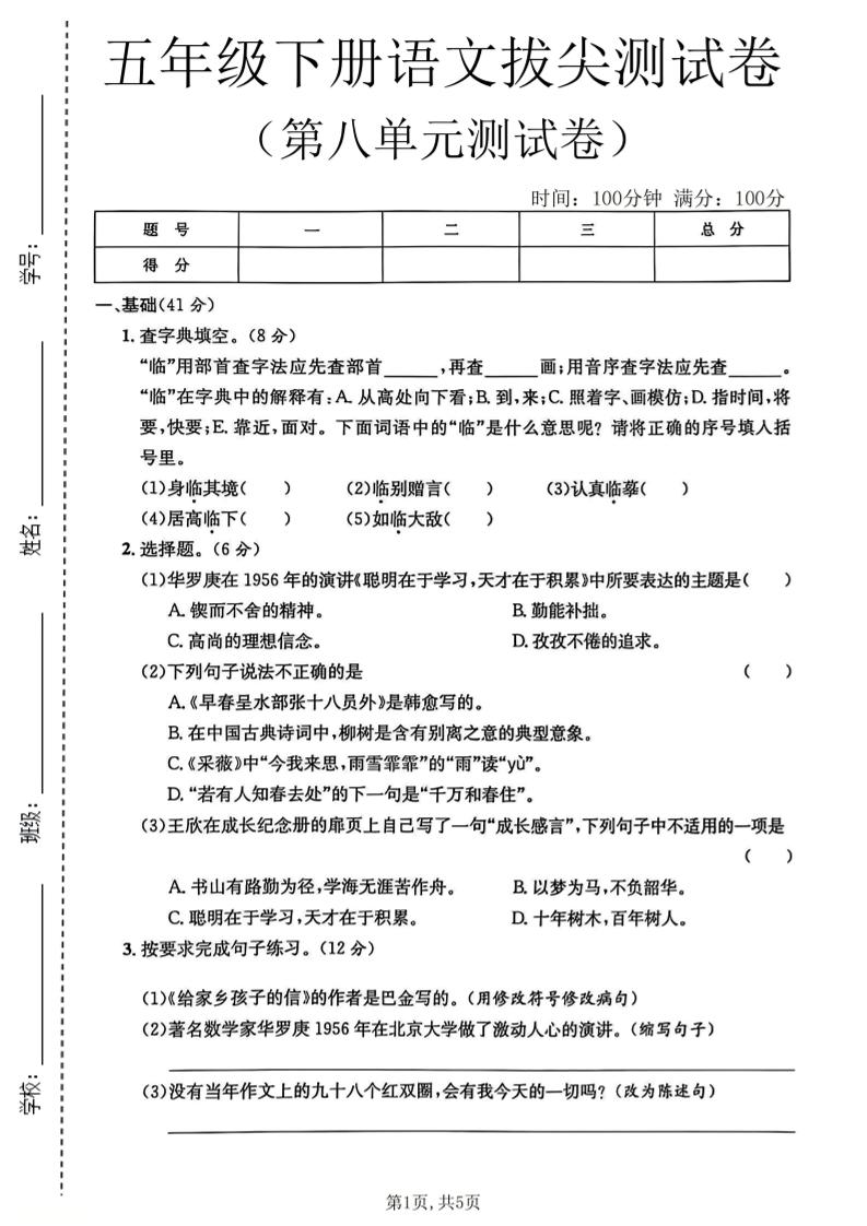 五年级下语文第八单元拔尖测试卷2-搞薯条网
