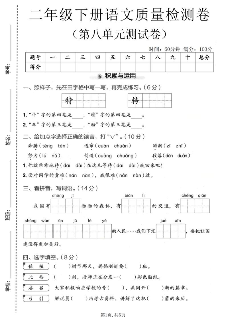 二年级下语文第八单元质量检测卷-搞薯条网