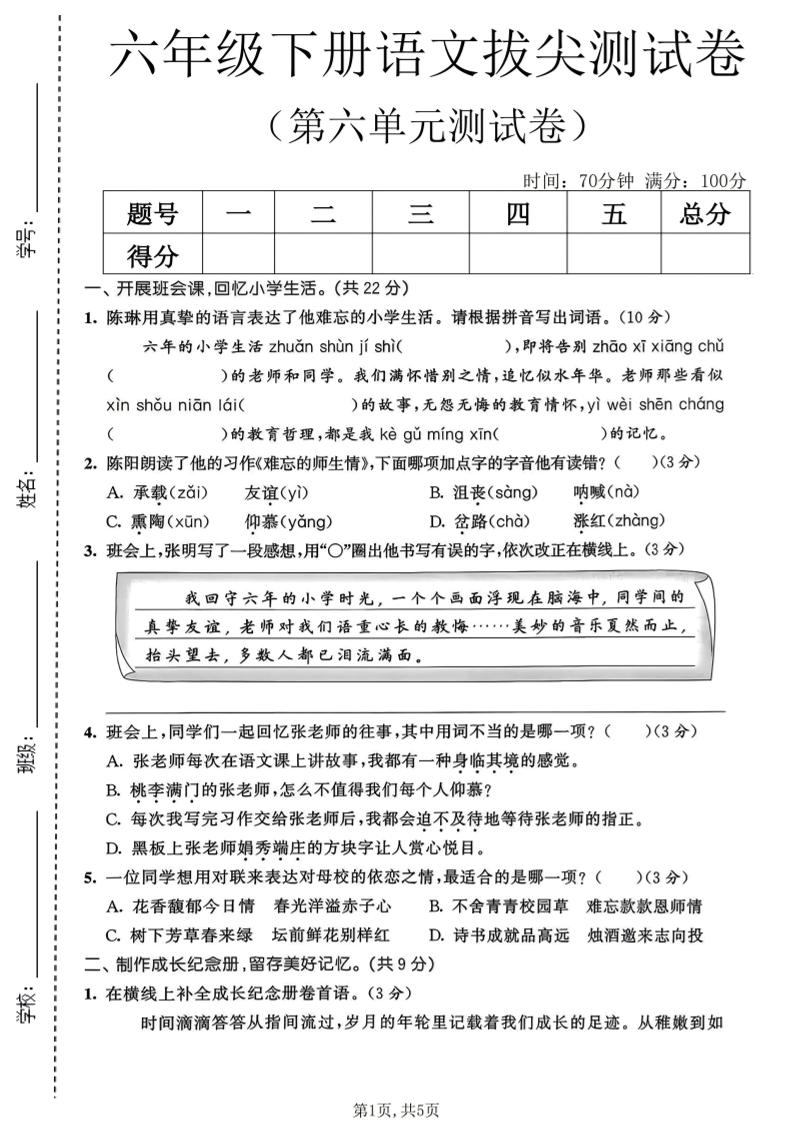 六年级下语文第六单元拔尖测试卷-搞薯条网