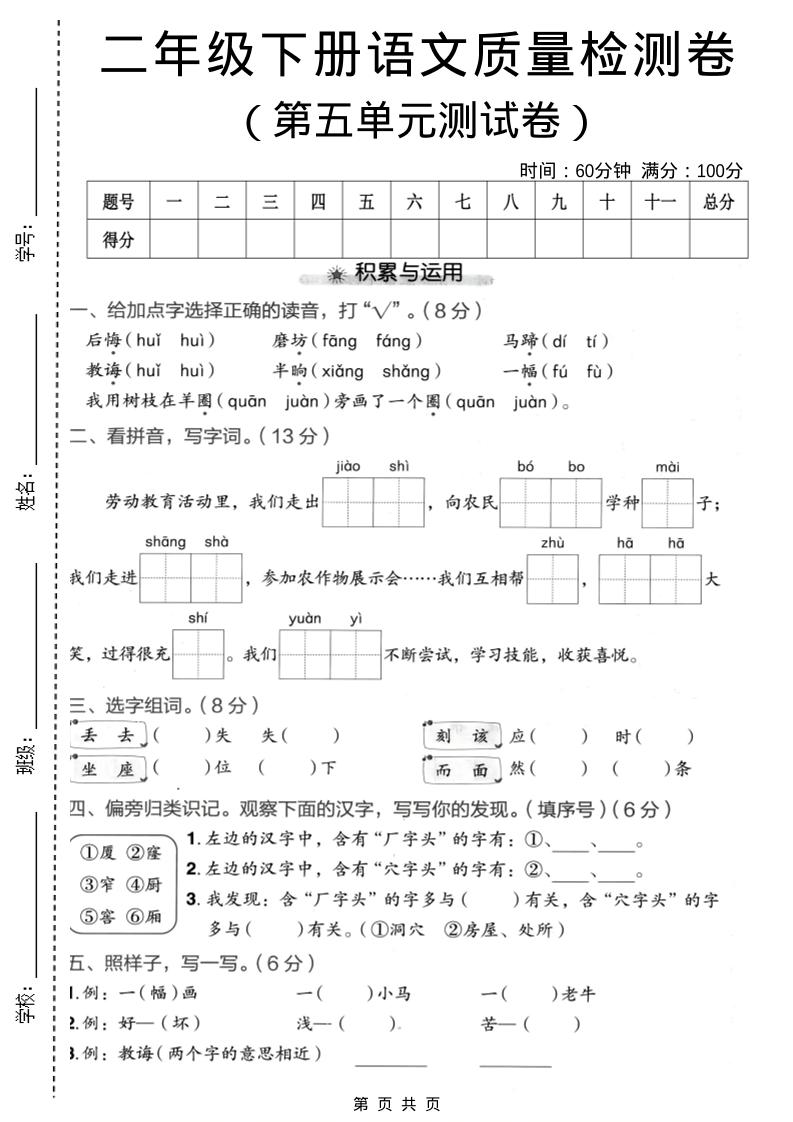 二年级下语文第五单元质量检测卷-搞薯条网