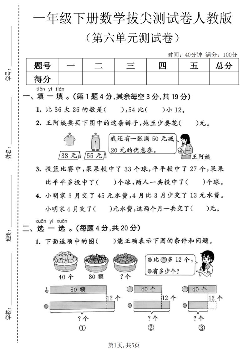 一年级下数学第六单元拔尖测试卷《人教版》-搞薯条网