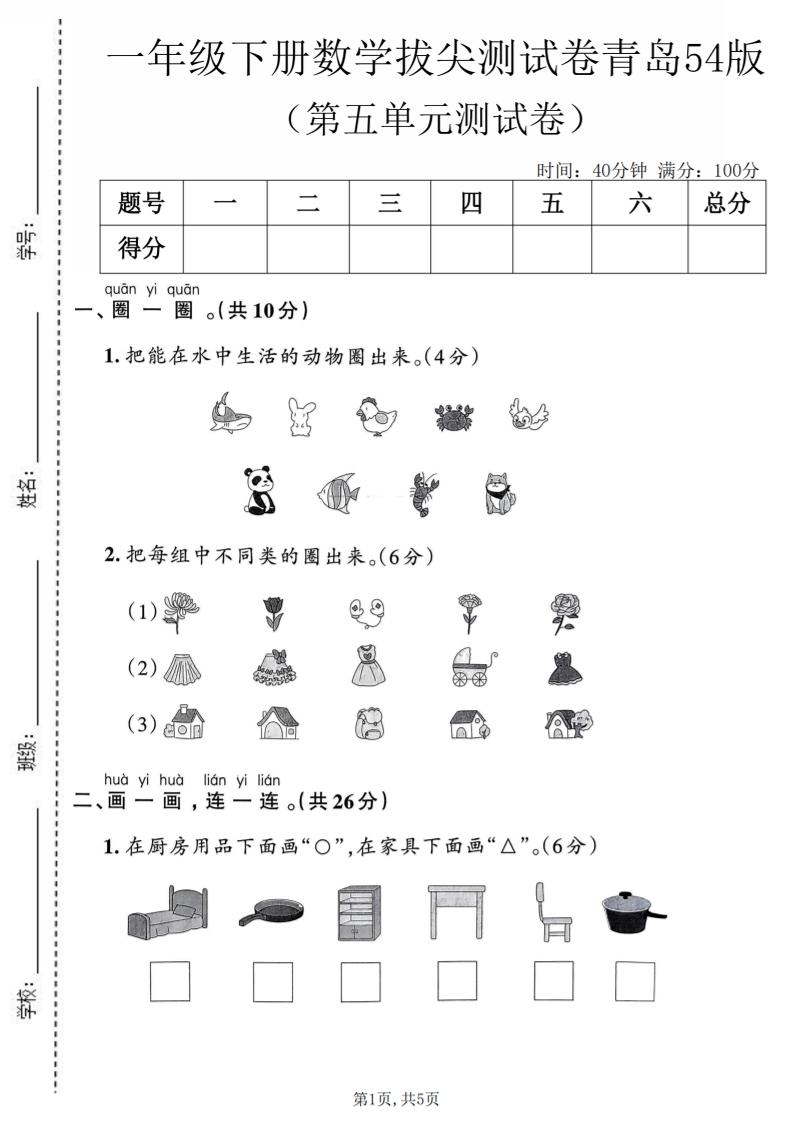 一年级下数学第五单元拔尖测试卷《青岛五四版》-搞薯条网