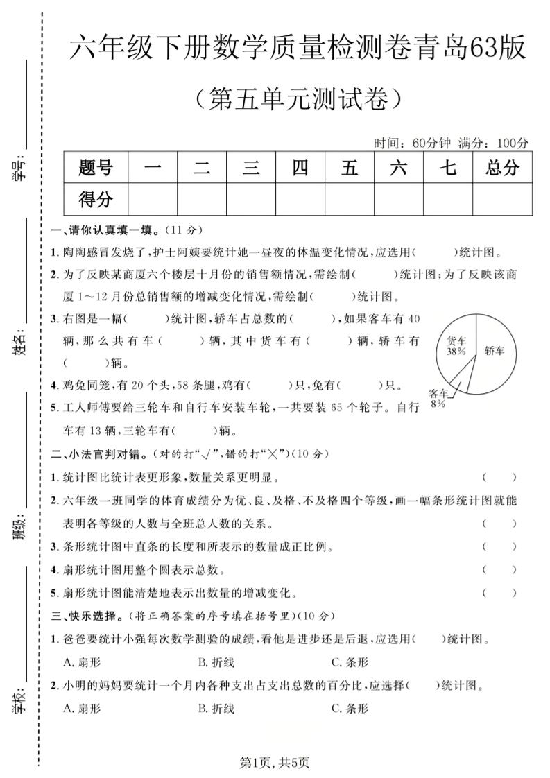 六年级下数学第五单元质量检测卷《青岛63版》-搞薯条网