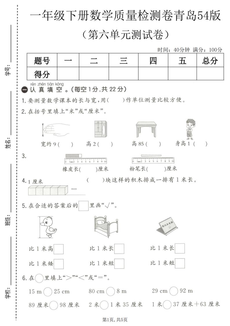 一年级下数学第六单元质量检测卷《青岛五四版》-搞薯条网