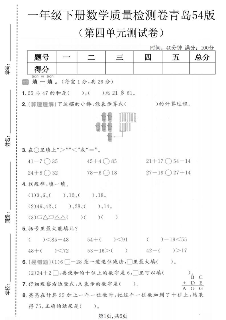 一年级下数学第四单元质量检测卷《青岛五四版》-搞薯条网
