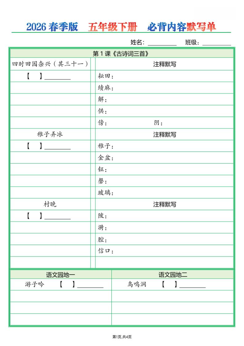 五年级下语文必背内容默写单（填空版）-搞薯条网