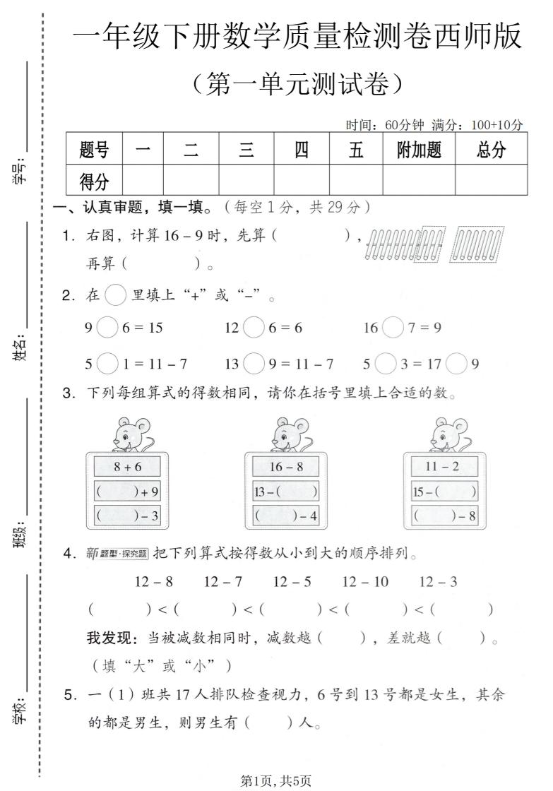 一年级下数学第一单元质量检测卷《西师版》-搞薯条网