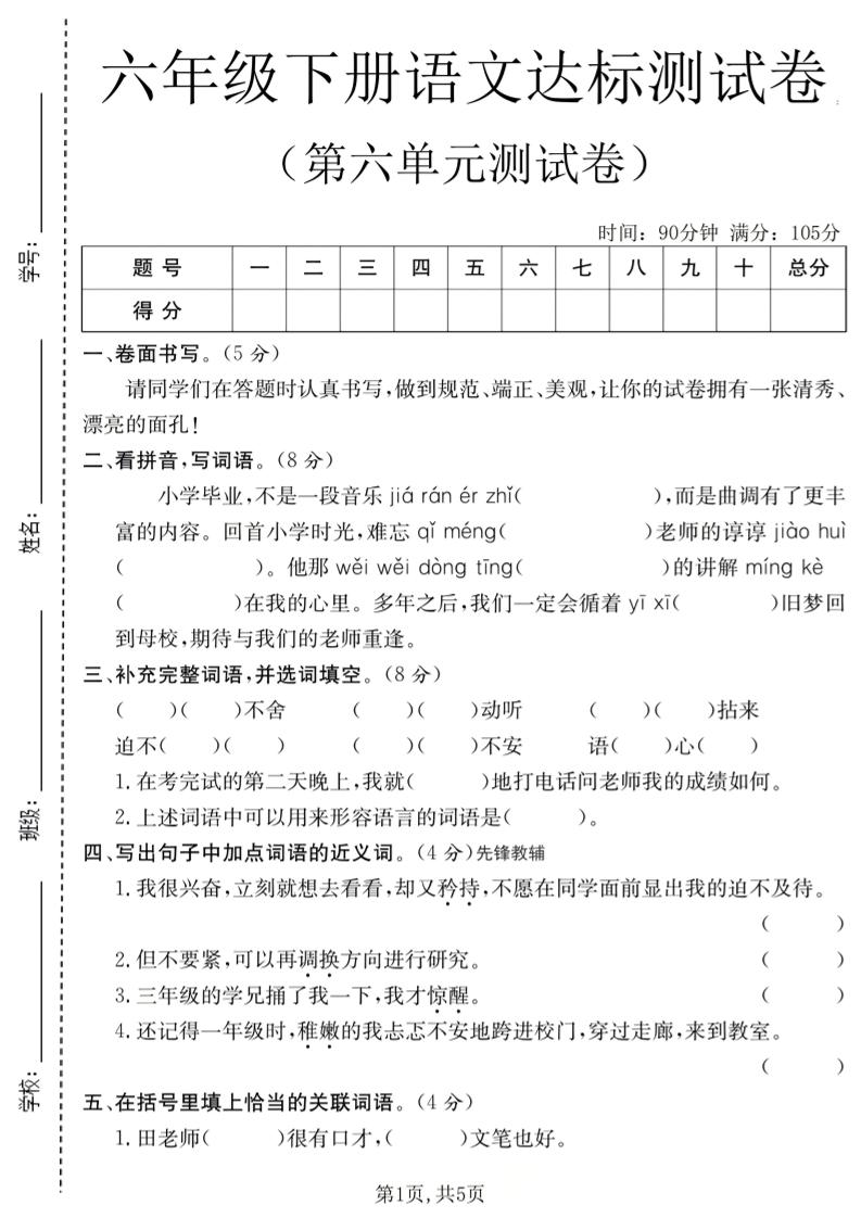 六年级下语文第六单元达标测试卷-搞薯条网