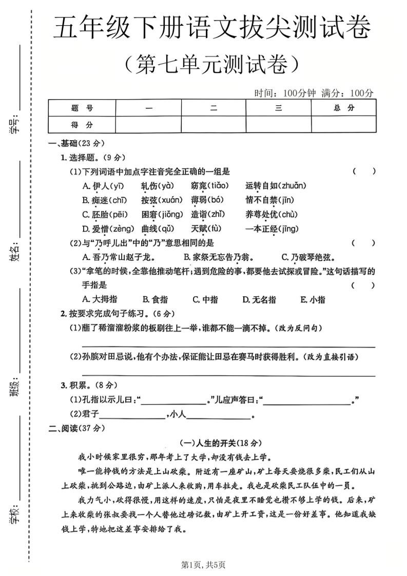 五年级下语文第七单元拔尖测试卷-搞薯条网