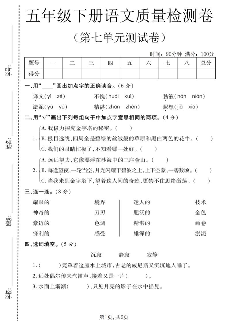 五年级下语文第七单元质量检测卷1-搞薯条网