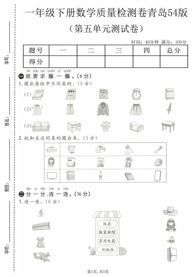 一年级下数学第五单元质量检测卷《青岛五四版》-搞薯条网