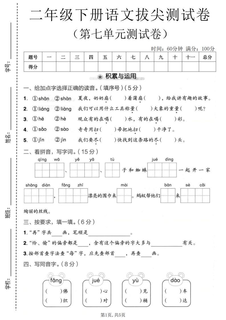二年级下语文第七单元拔尖测试卷-搞薯条网