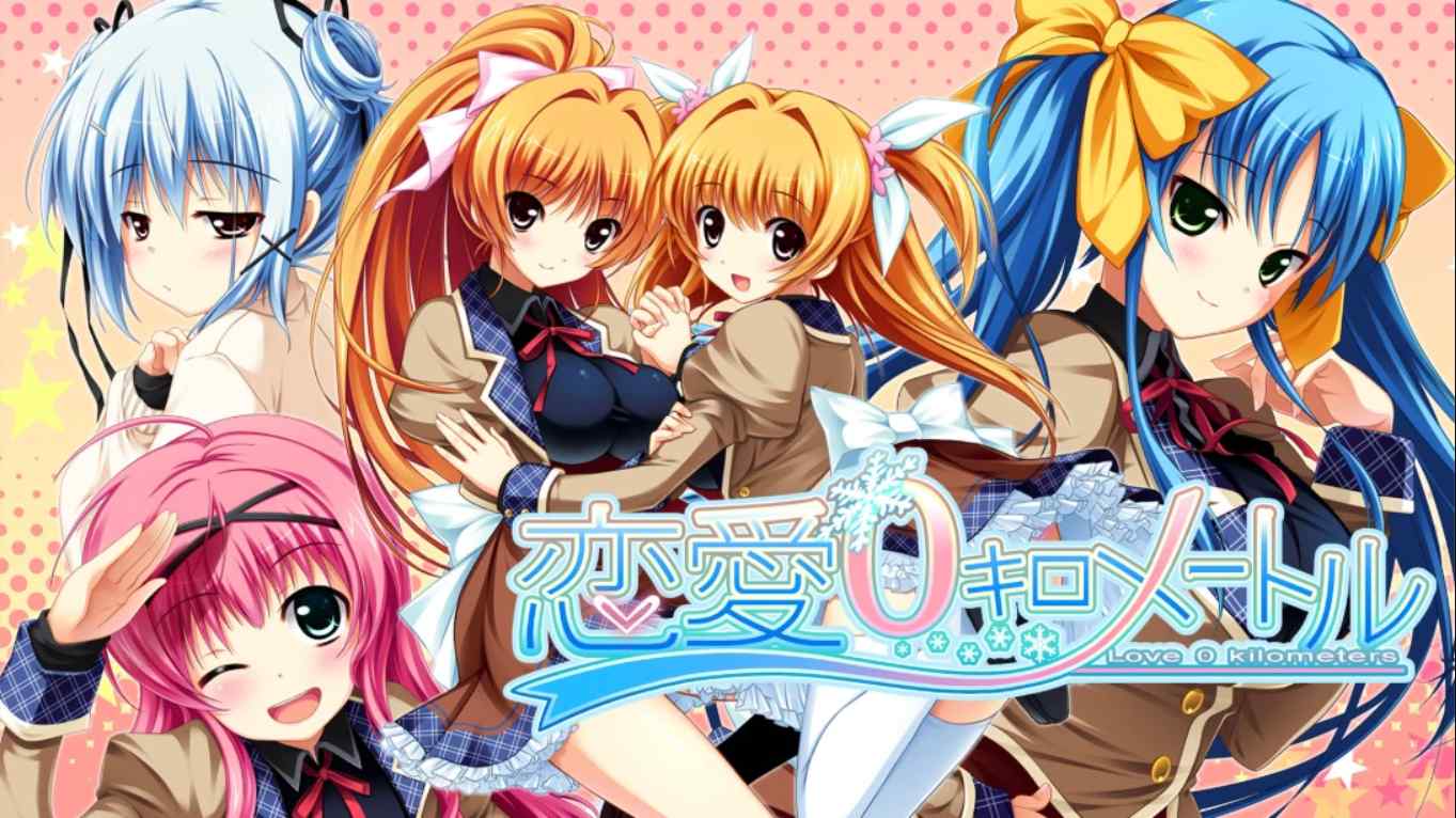 【日版】恋爱0公里 .Ren’ai 0 Kilometer 中文-搞薯条网