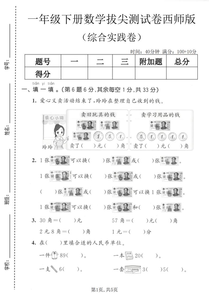一年级下数学综合实践拔尖测试卷《西师版》-搞薯条网