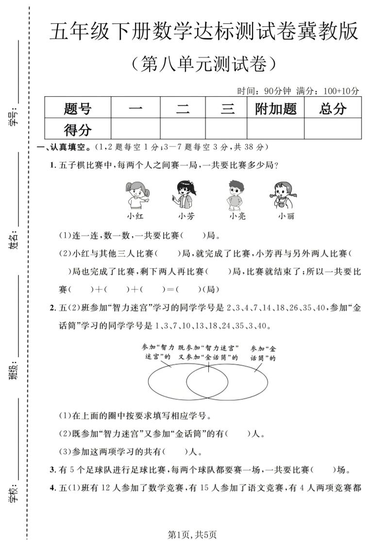 五年级下数学第八单元达标测试卷《冀教版》-搞薯条网