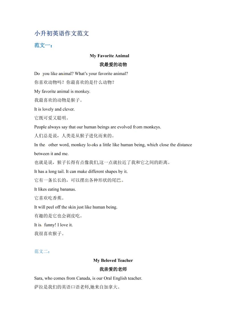 六年级下英语小升初作文范文四篇（8）-搞薯条网