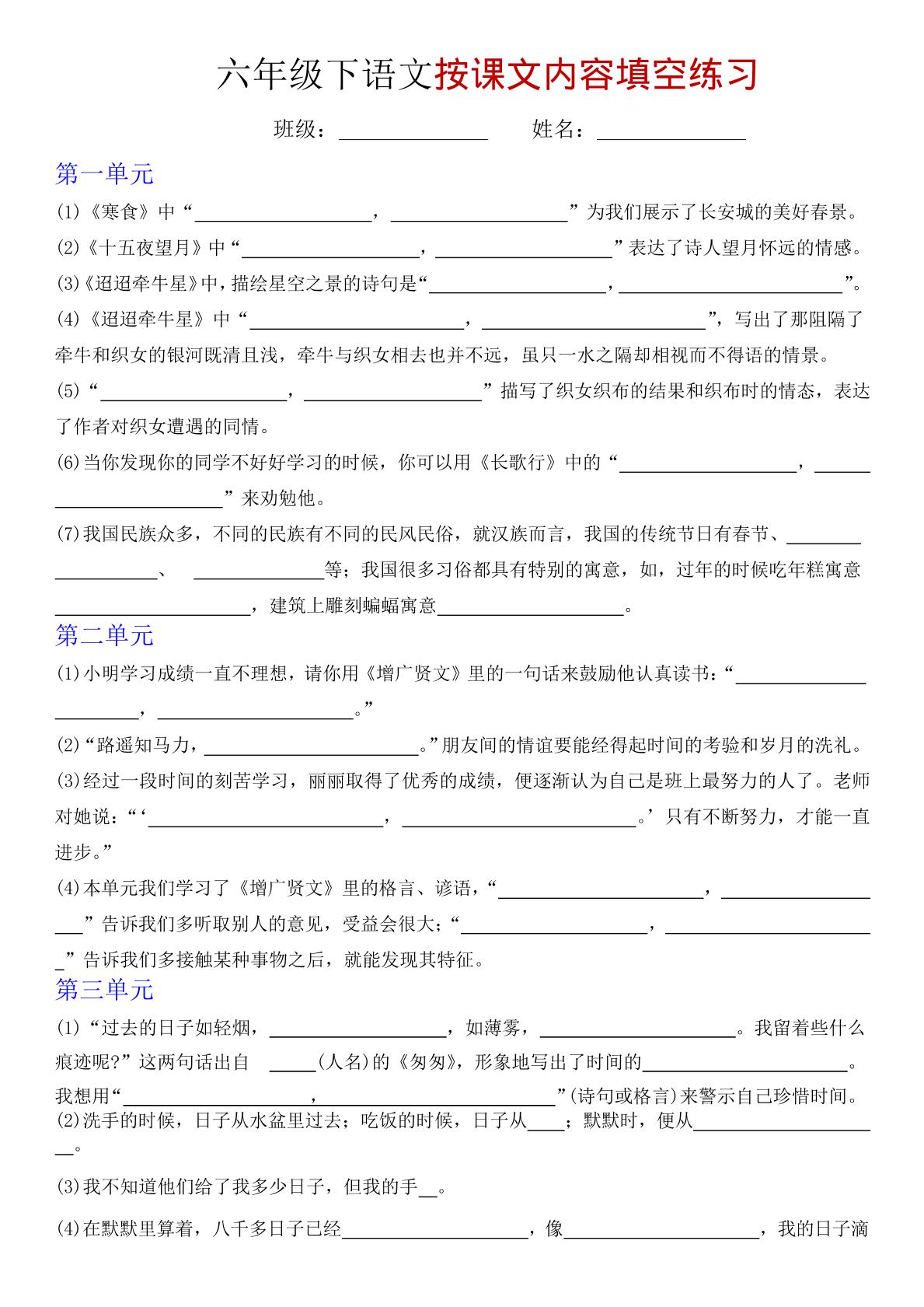 六年级下语文按课文内容填空专项练习-搞薯条网