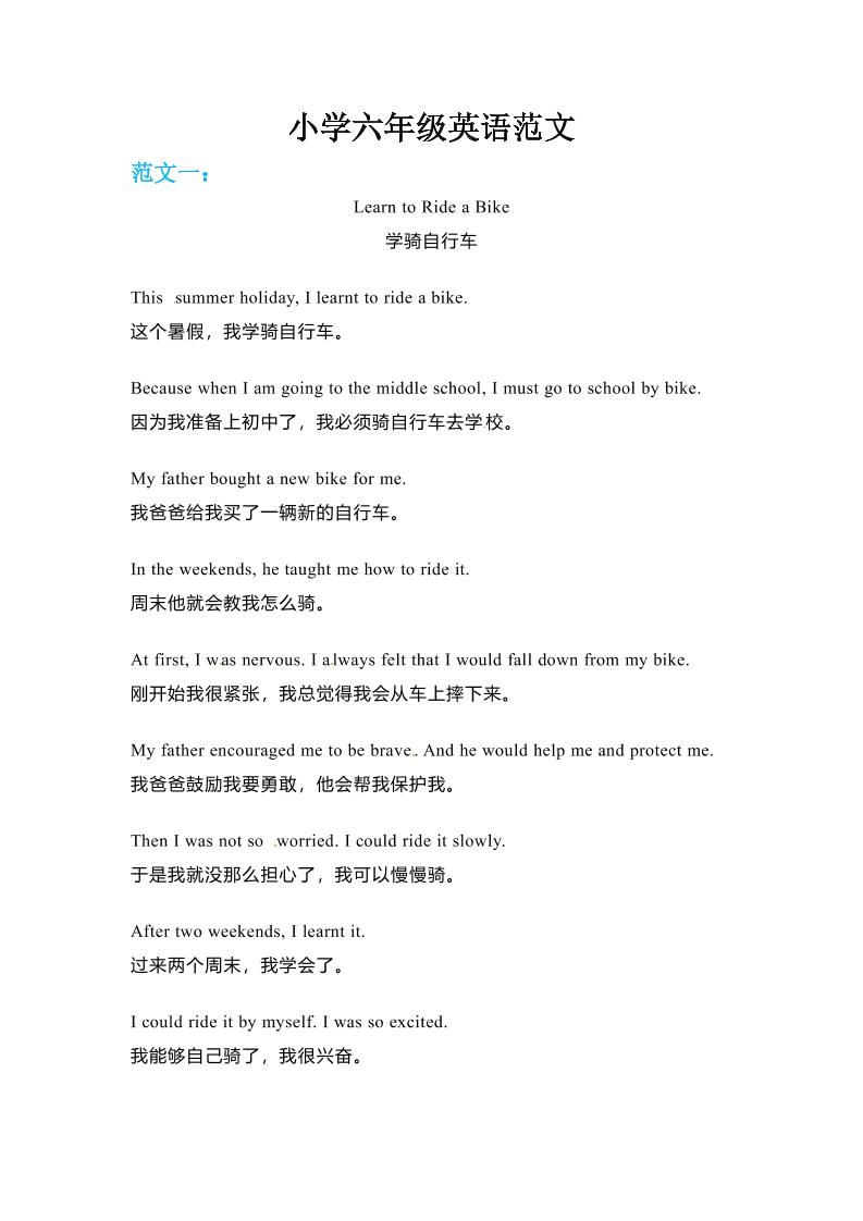 六年级下英语小升初作文范文四篇(1)-搞薯条网