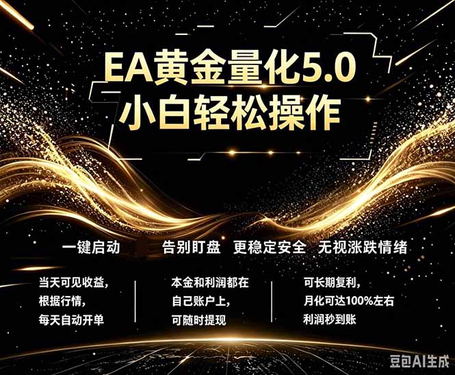 最新AI量化交易5.0，小白轻松操作，绿色稳定！日入1000+-搞薯条网